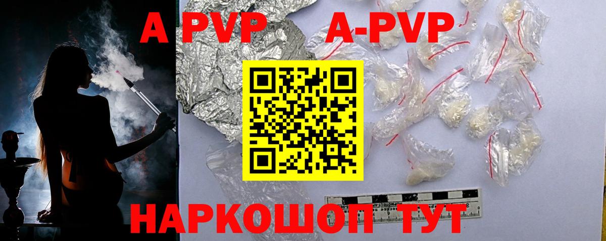 A-PVP Crystall Благодарный