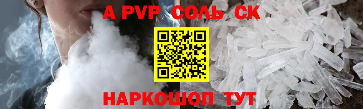 Альфа ПВП СК  Вход с VPN  Alpha-PVP мука  Благодарный  A PVP  А ПВП Соль 