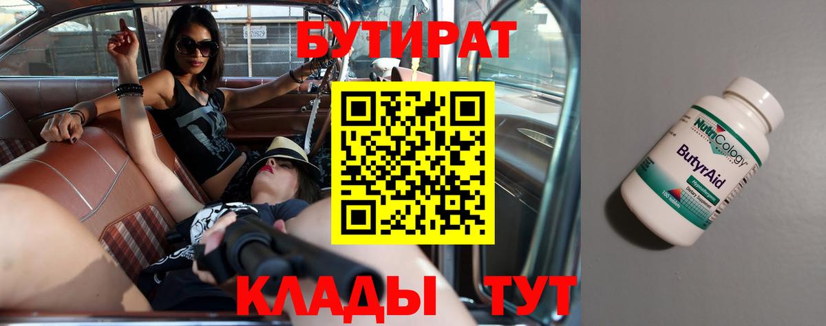 Бутират GHB Благодарный