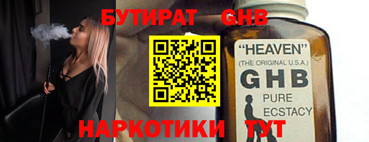 Благодарный  Бутират бутандиол  Вход с VPN 